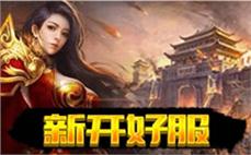 复古1.80-2025年度最新开传奇sifu发布网!